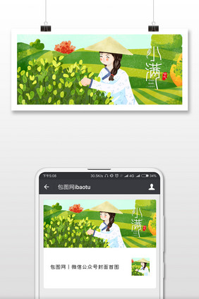 小满插画公众号配图