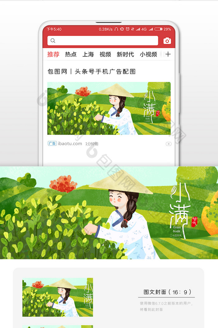 小满插画公众号配图