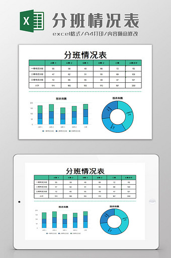 分班情况表Excel模板图片