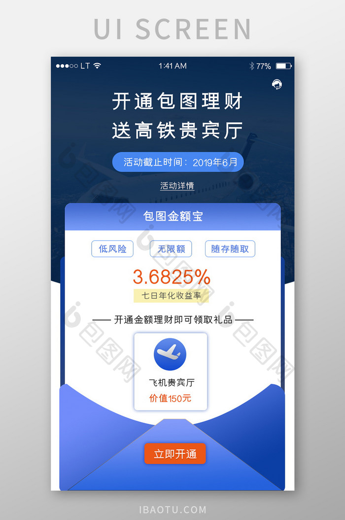 蓝色简约风格开通理财送券送礼包界面