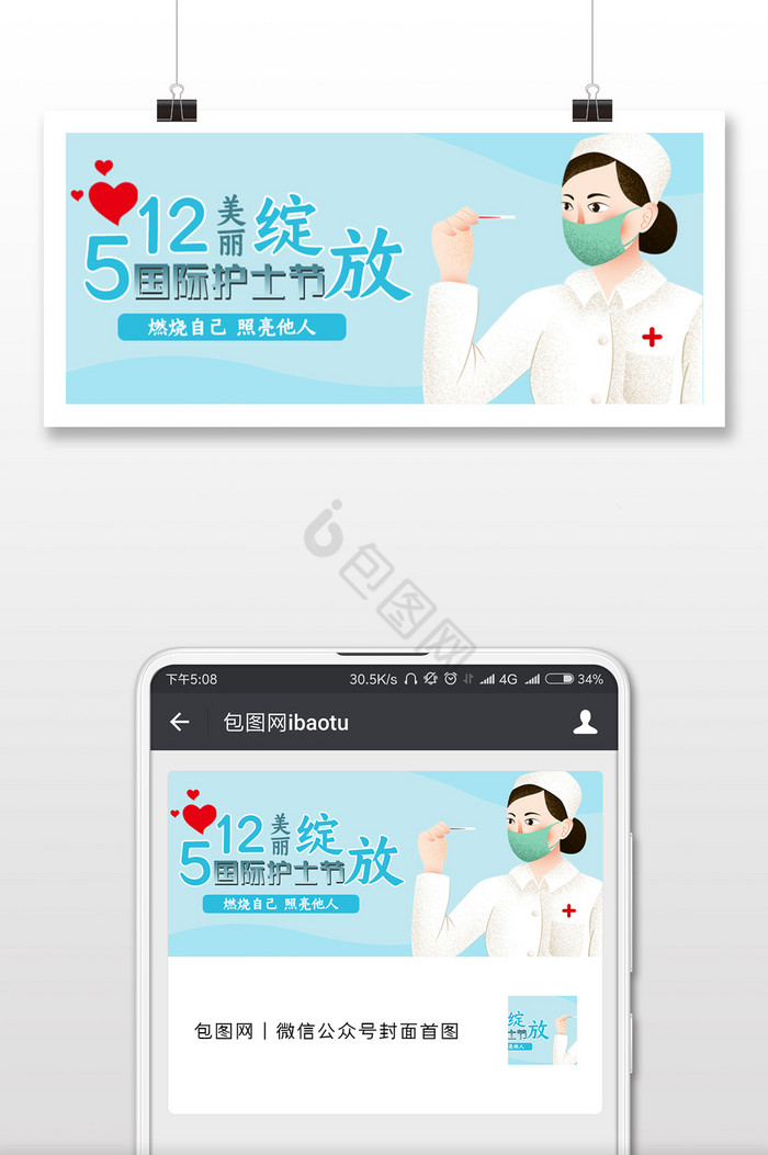 蓝色调国际护士节微信首图图片