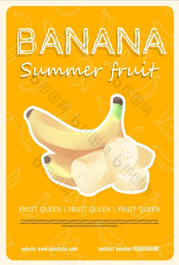 夏天新鲜水果香蕉海报