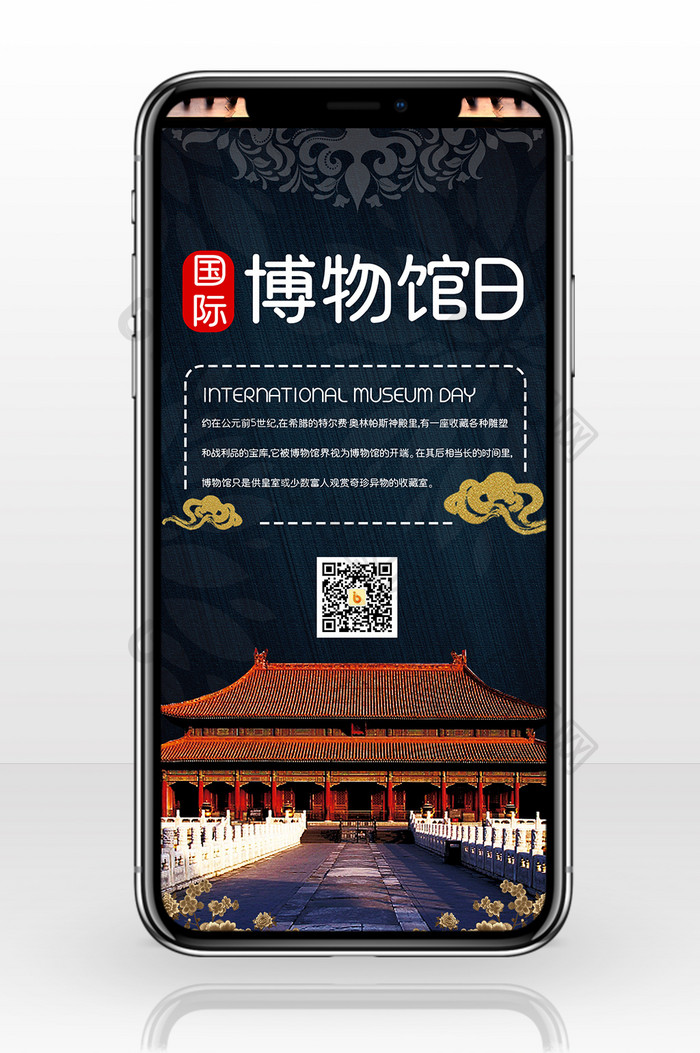 深蓝色实拍北京故宫文物收藏国际博物馆日