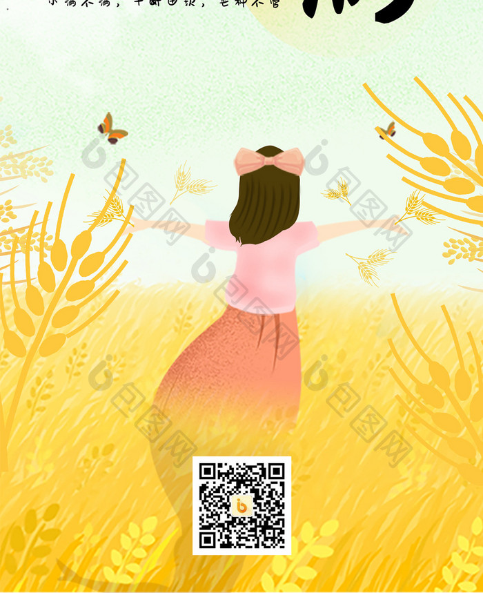 金黄色手绘女孩卡通唯美治愈水稻成熟小满