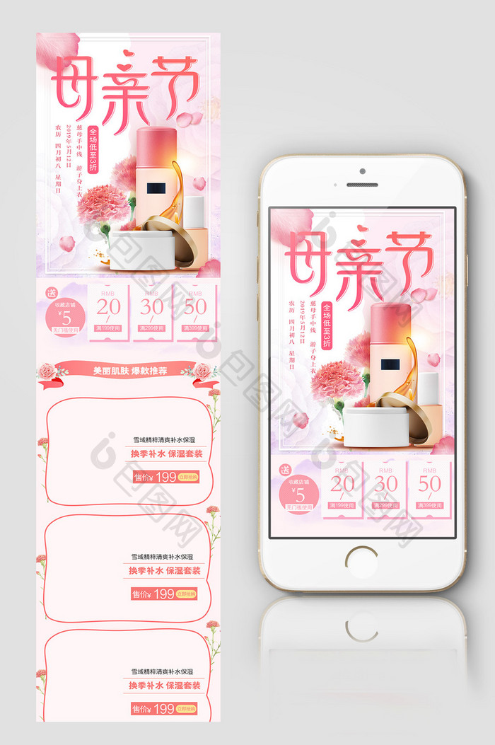 母亲节浪漫粉色康乃馨化妆品手机端首页模板
