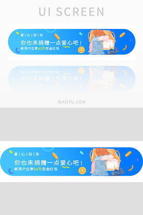 ui爱心捐赠胶囊banner设计