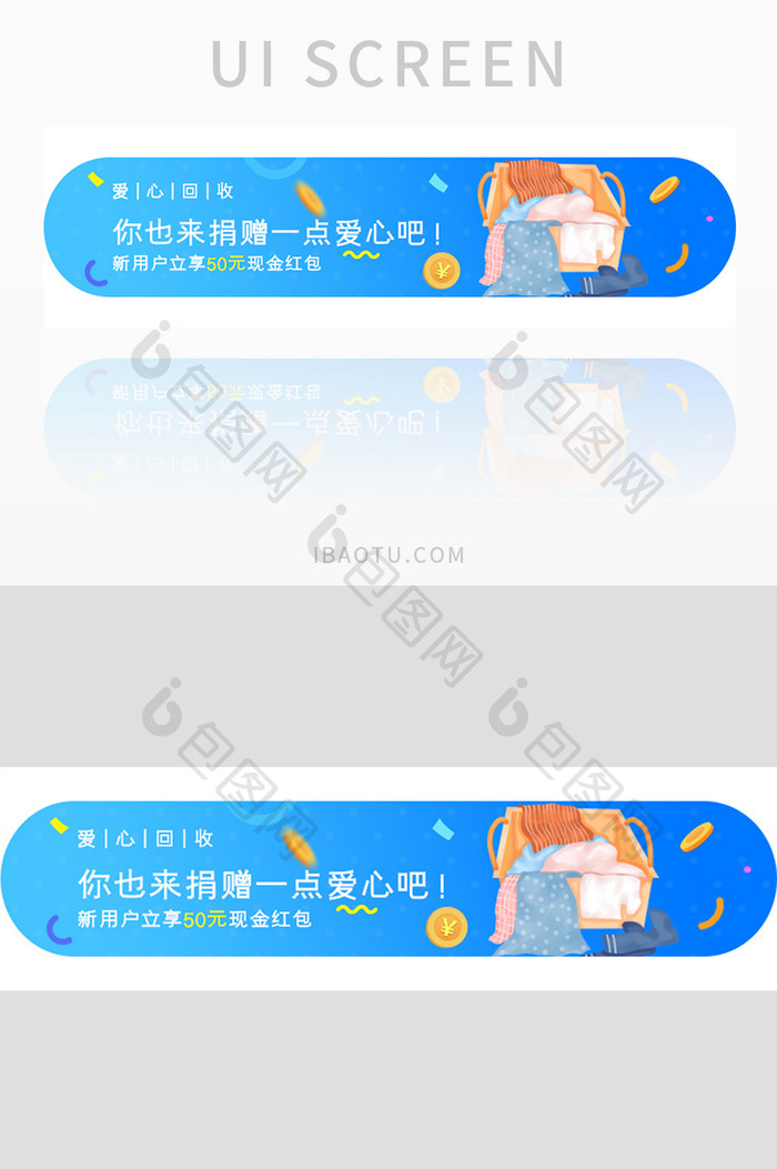 ui爱心捐赠胶囊banner设计