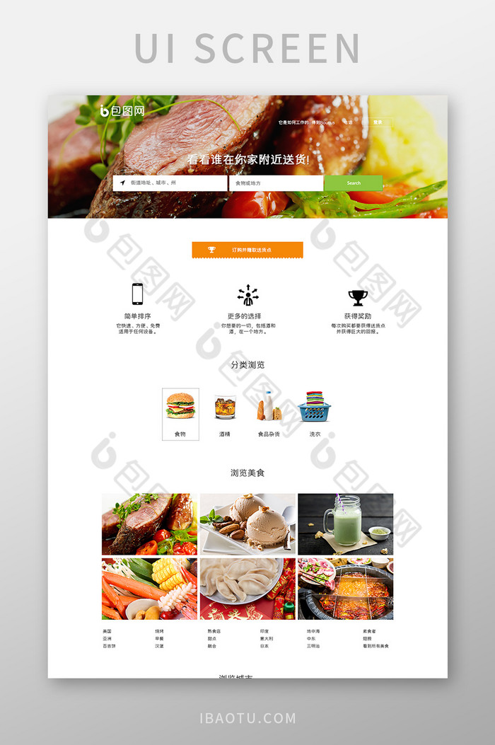 橙色白色美食网站首页UI界面设计图片图片