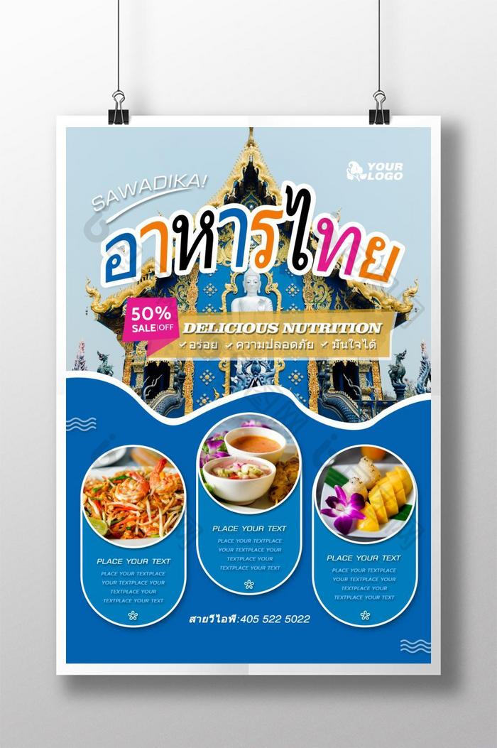 海报，打折泰国菜菜单