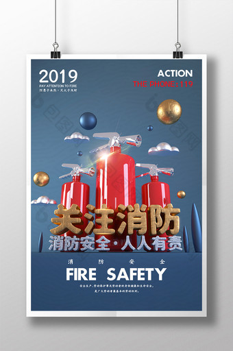 C4D创意高端大气关注消防宣传海报图片