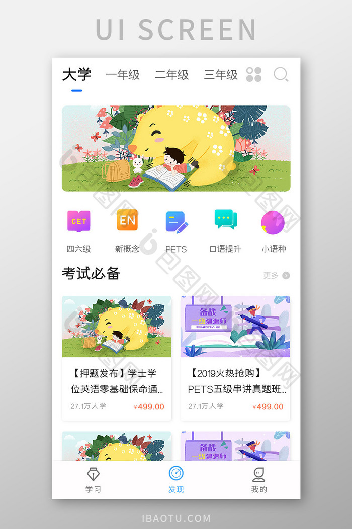 学习教育APP考试必备UI移动界面