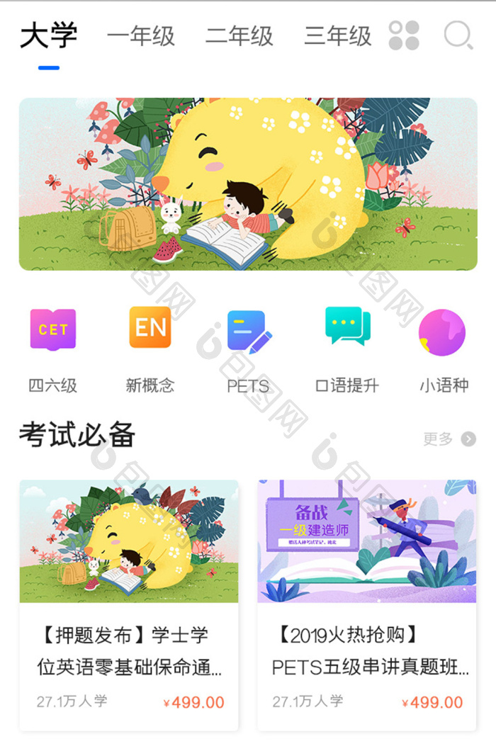 学习教育APP考试必备UI移动界面-包图网
