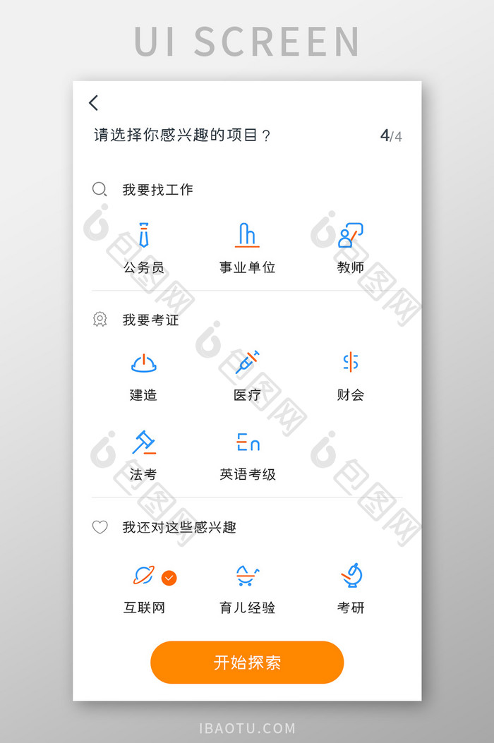 学习教育APP选择项目UI移动界面