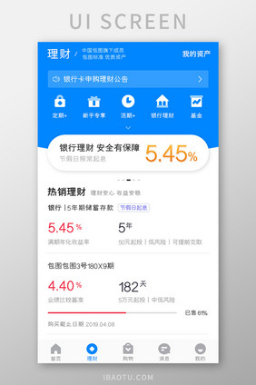 金融理财APP热销理财UI移动界面