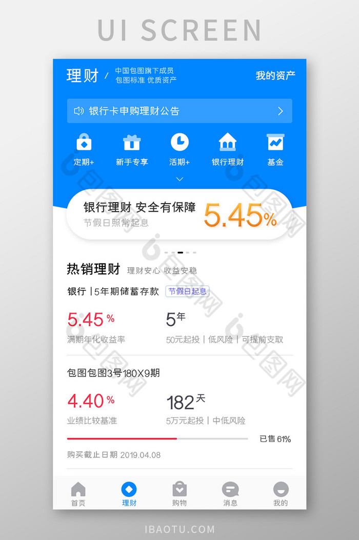 金融理财APP热销理财UI移动界面图片图片