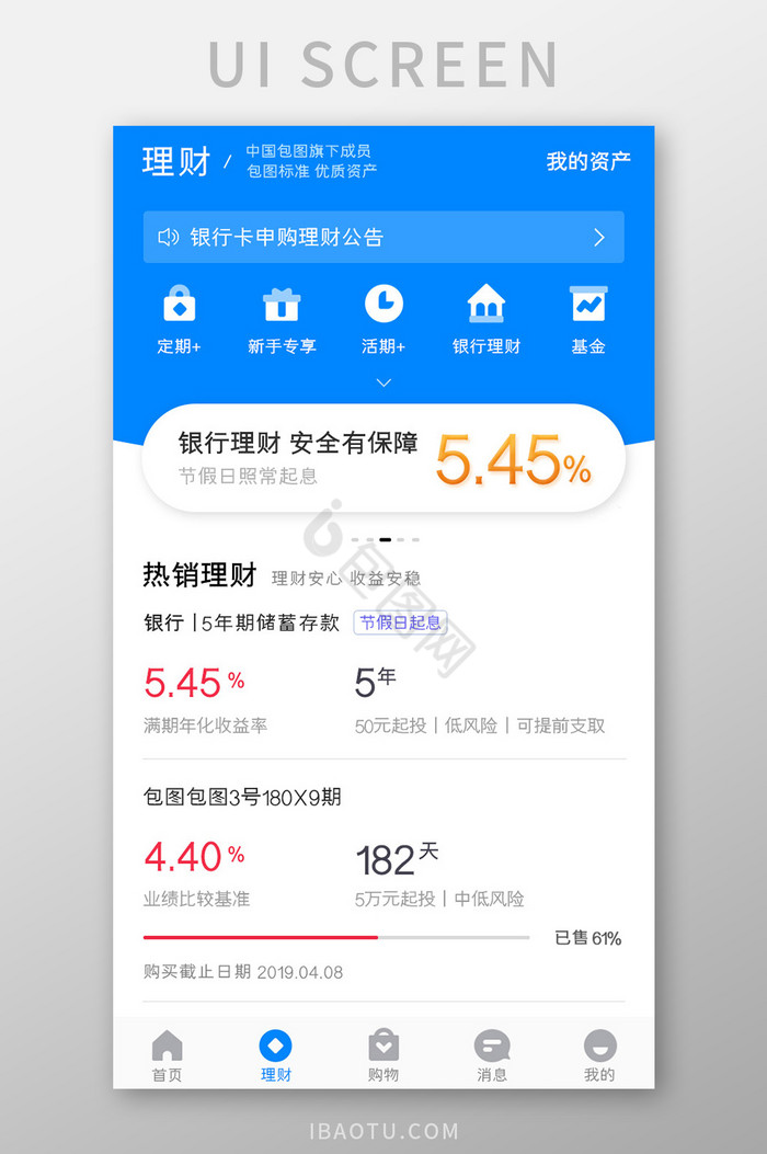 金融理财APP热销理财UI移动界面图片