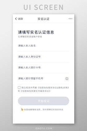 理财金融APP实名认证UI移动界面