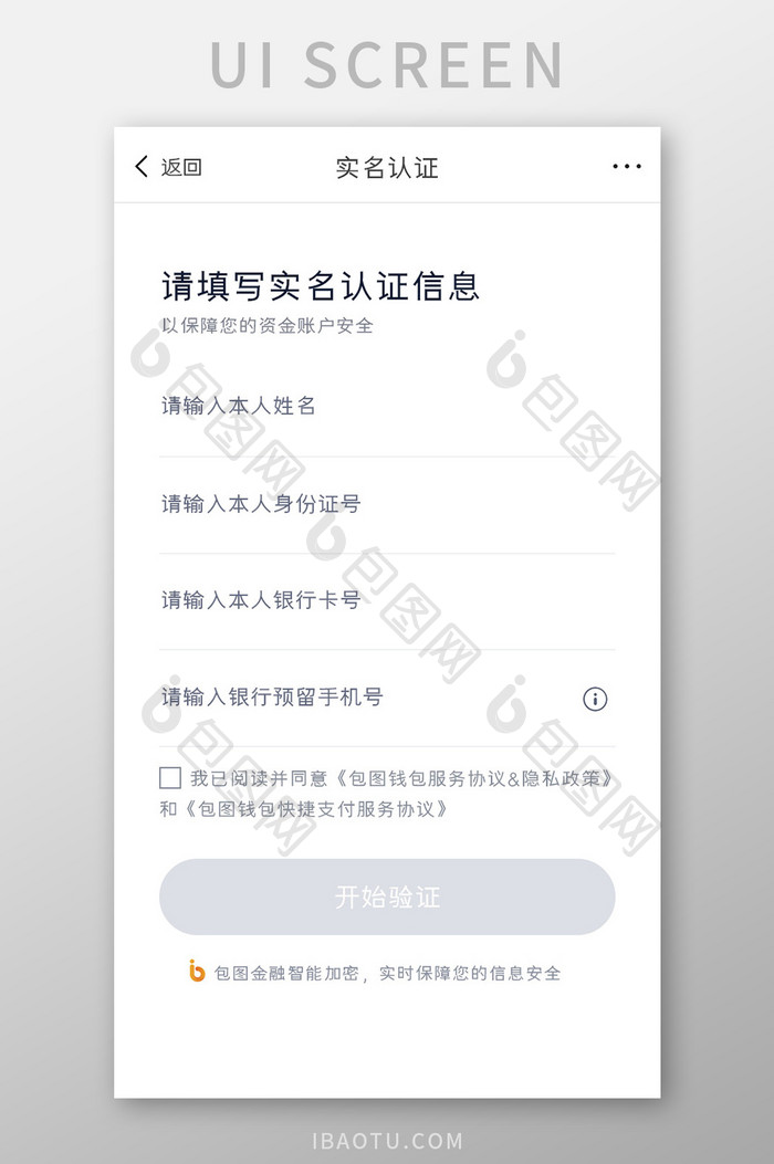 理财金融APP实名认证UI移动界面