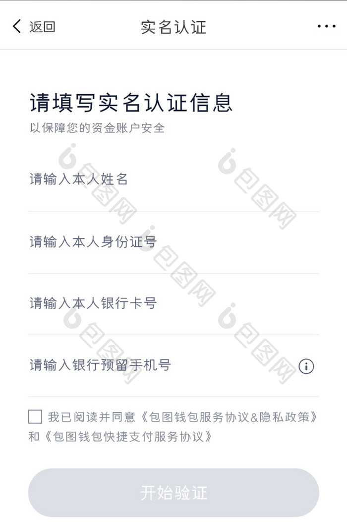 理财金融APP实名认证UI移动界面