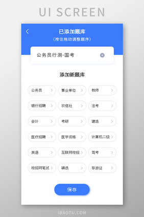 学习教育APP添加题库UI移动界面