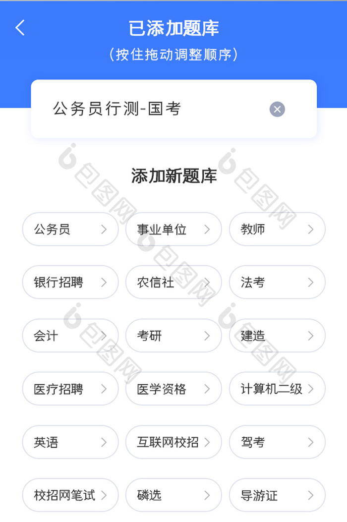 学习教育APP添加题库UI移动界面