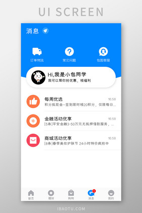 金融理财APP消息页面UI移动界面