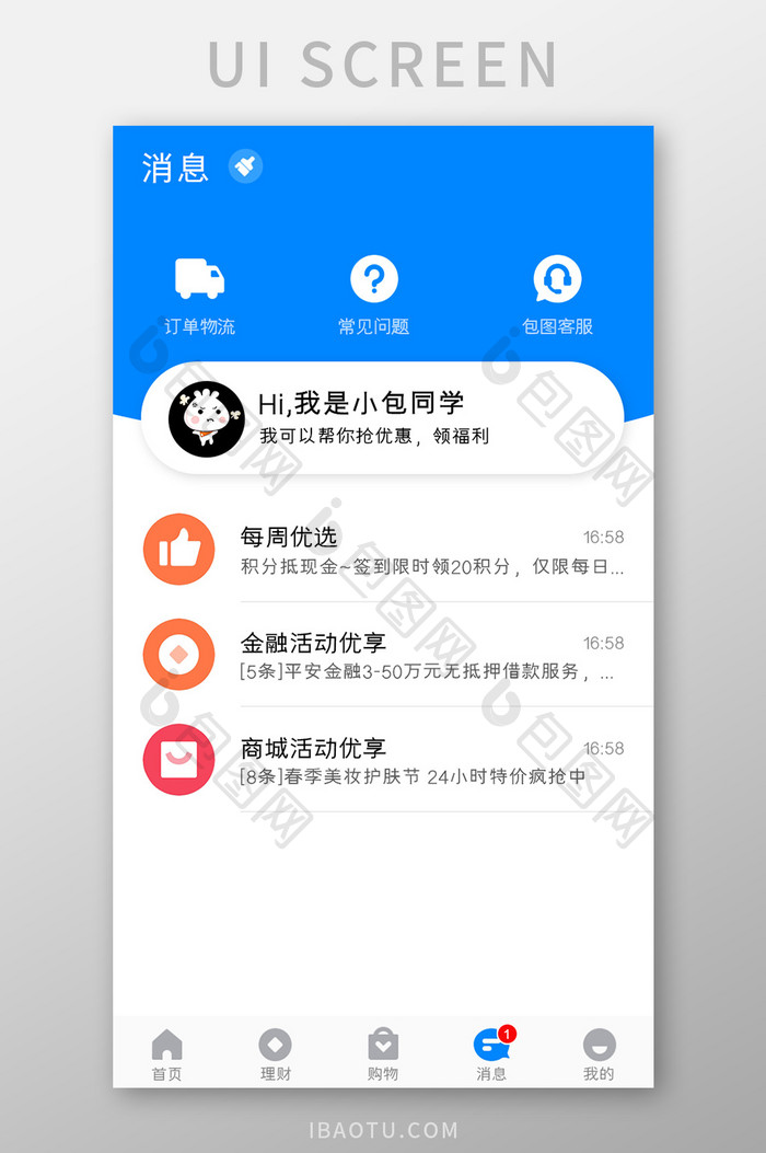 金融理财APP消息页面UI移动界面