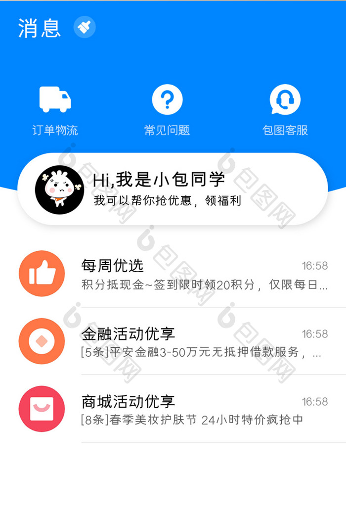 金融理财APP消息页面UI移动界面