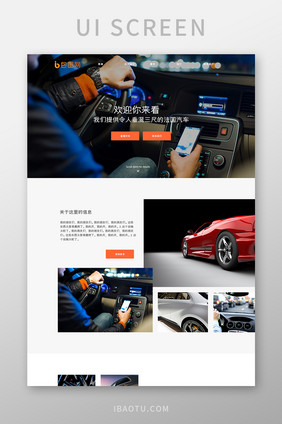 白色汽车服务网站首页UI界面设计