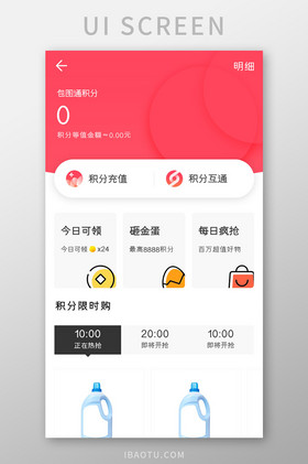 商城app積分兌換ui移動界面