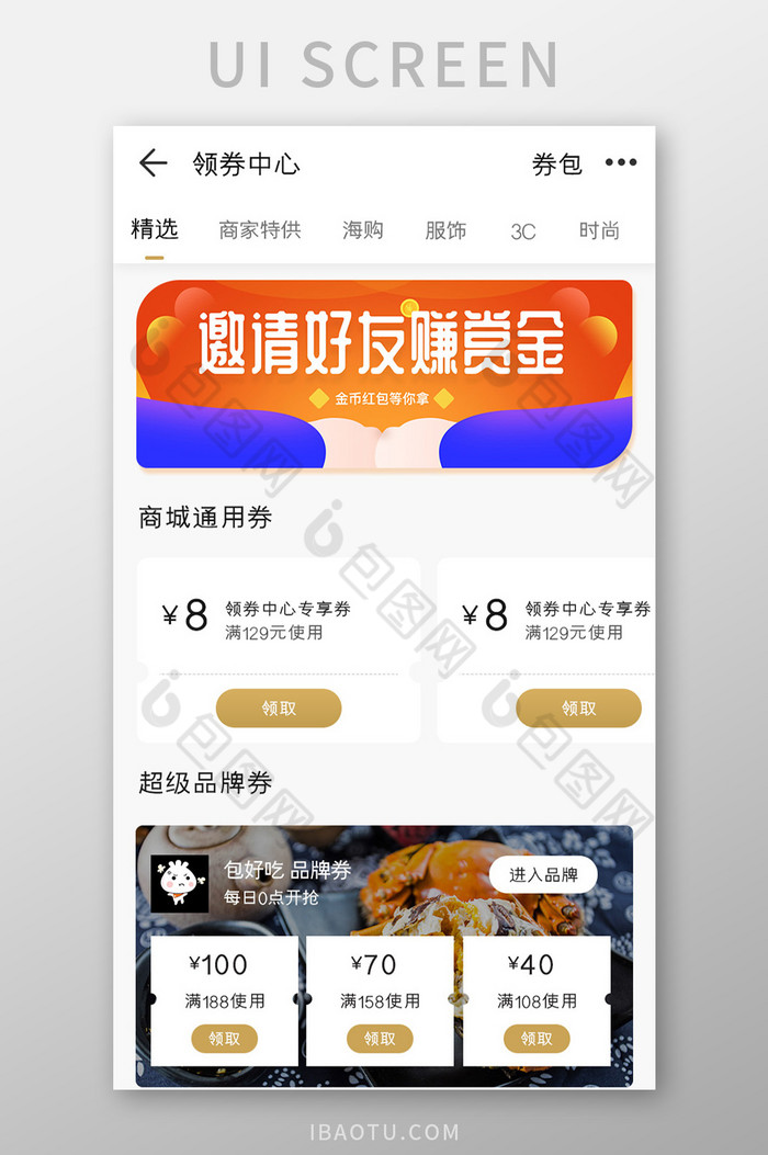 商城APP领券中心UI移动界面图片图片