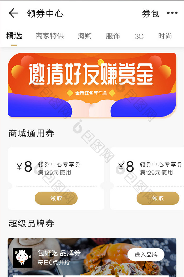 商城APP领券中心UI移动界面