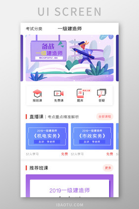 学习教育APP直播课UI移动界面