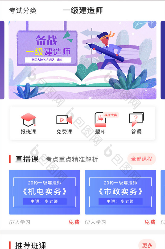 学习教育APP直播课UI移动界面