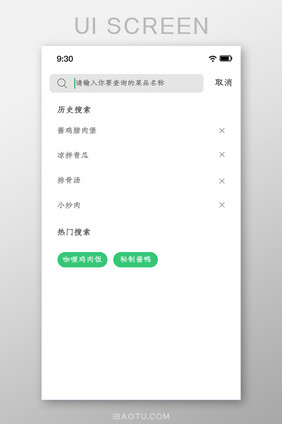 简约外卖送餐APP首页搜索界面