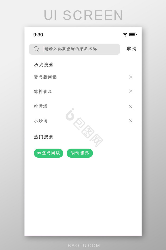 简约外卖送餐APP首页搜索界面图片