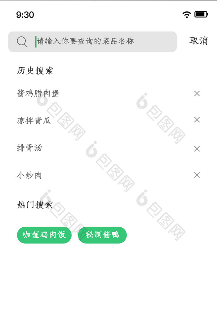 简约外卖送餐APP首页搜索界面