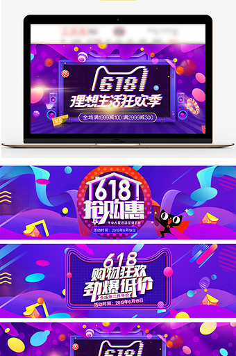 淘宝天猫618理想生活狂欢节紫色促销海报图片