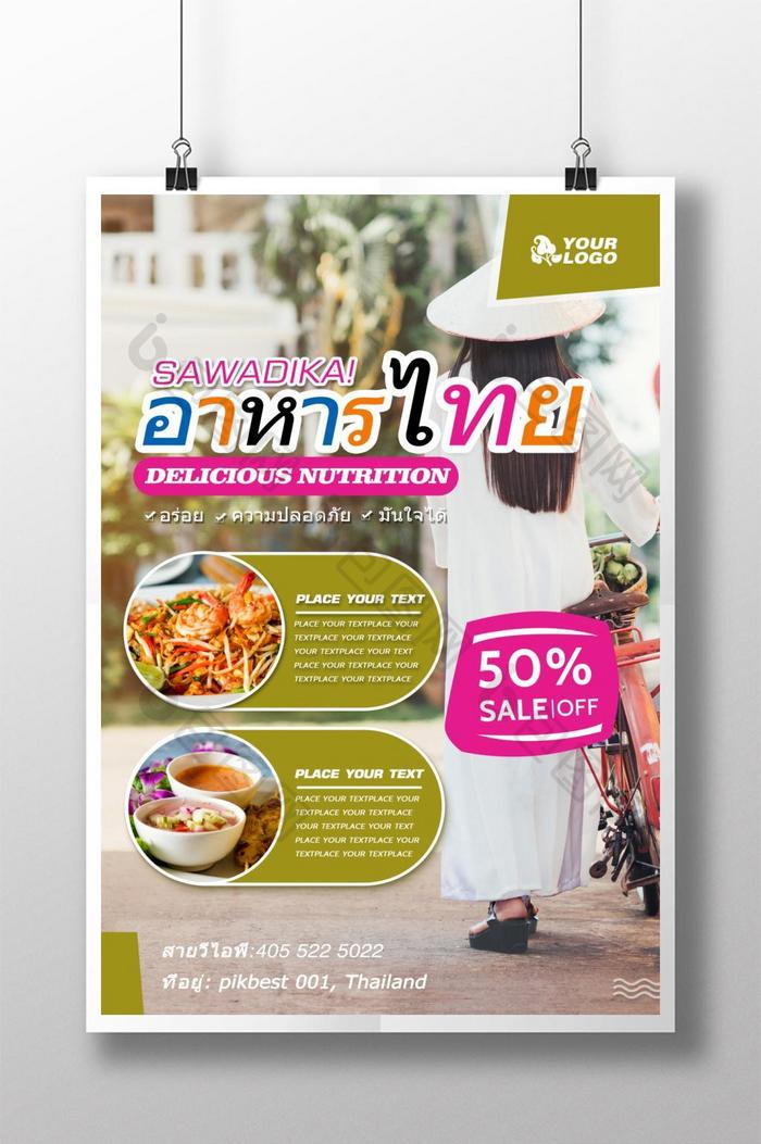 泰国菜菜单海报