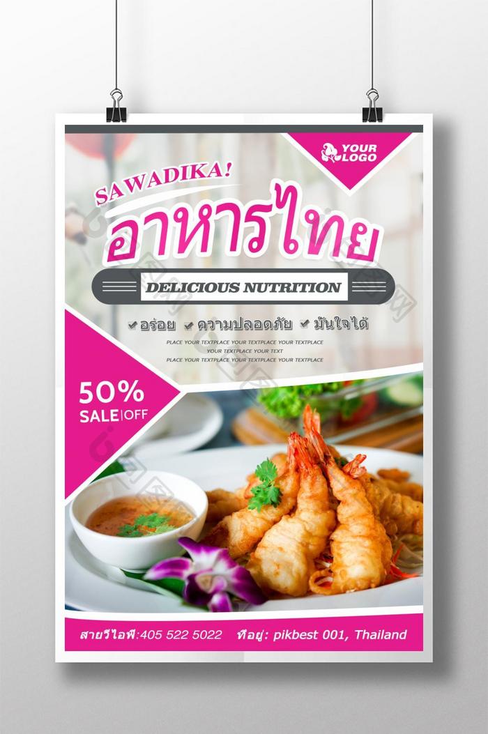 海报，打折泰国菜菜单