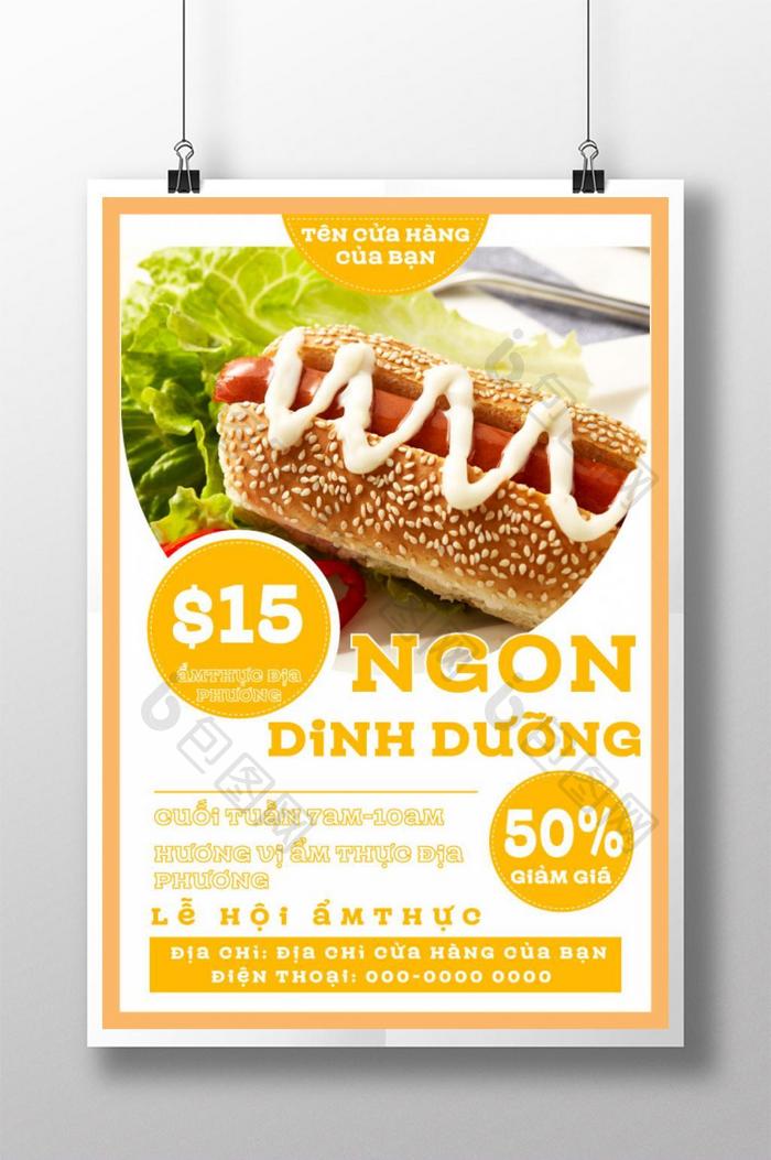 简单的小新鲜蔬菜火腿汉堡美食节海报