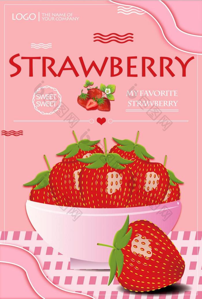 卡通手绘风格新鲜草莓酱宣传海报