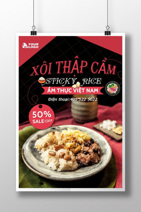 越南菜打折海报