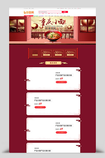 大气中国风美食重庆小面食品淘宝首页模板图片