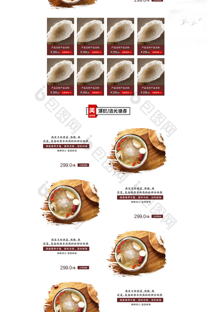 简约大气中国风燕窝养生促销淘宝首页模板