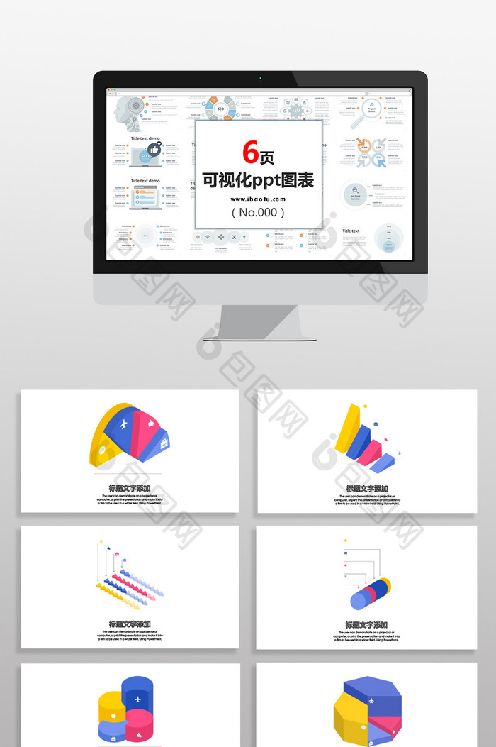 黄蓝3D数据图表PPT元素