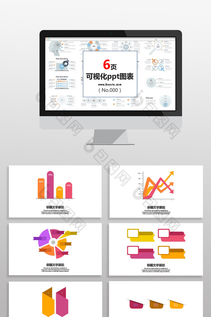 渐变数据类图表PPT元素图片图片