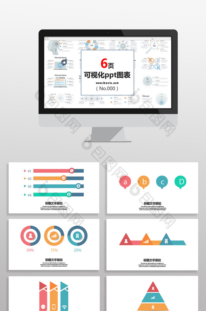 多彩资料数据类图表PPT元素