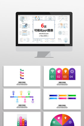 商务统计多彩数据图表PPT元素