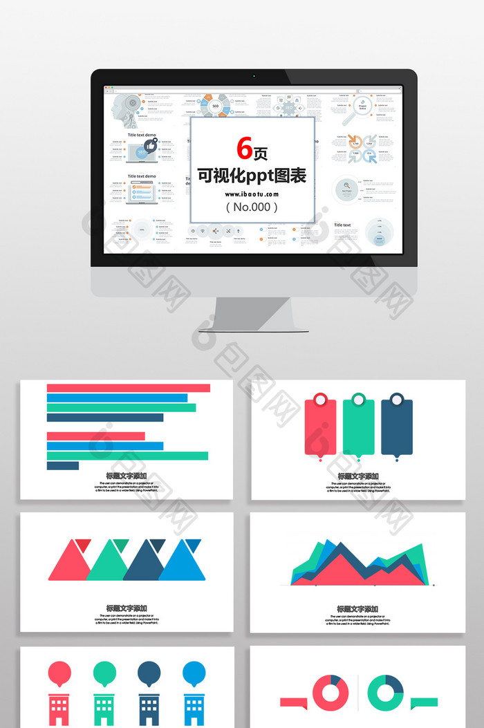多彩统计数据类图表PPT元素图片图片